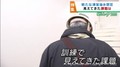 訓練で見えた加課題