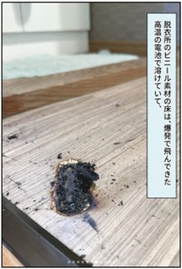 爆発で飛んできた高温の電池／まめねこさん（@ma.me.ne.ko）提供