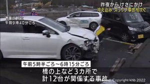 宮城県でスリップ事故が相次ぐ　７日朝の冷え込みで各地で路面が凍結