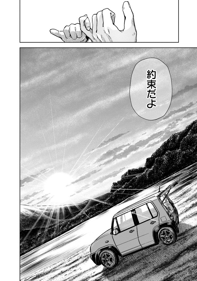 【漫画】『ベイビー車中ハッカーズ』4（C）たびれこ／集英社