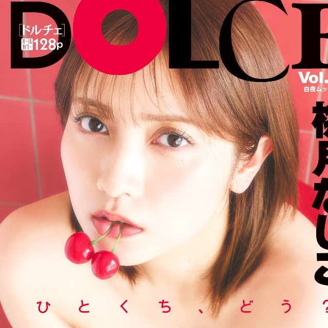オール水着グラビアムック「DOLCE（ドルチェ）Vol.22」の表紙を飾った桃月なしこ
