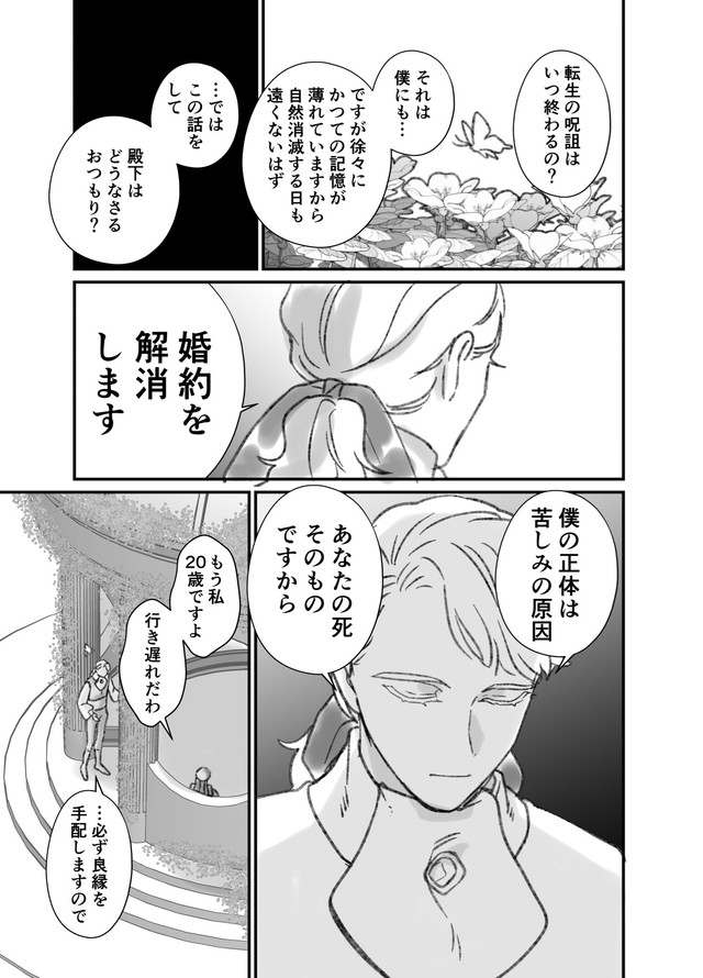 【漫画】『前々世までの記憶がある話』23　（まるかわさんの提供）