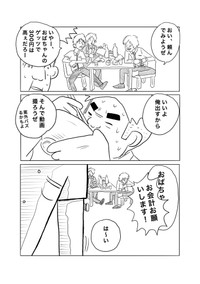 【漫画】『女将のゲッツ』10（ヒロ・コトブキさん提供）