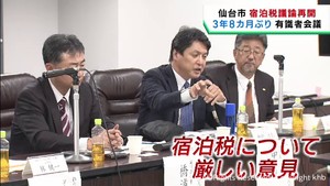 宿泊税導入に厳しい意見　仙台市の有識者会議が再開