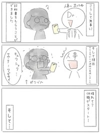【漫画】『新卒で上場企業に就職できたのに⚪︎にかけた話』52（とうゆさん提供）