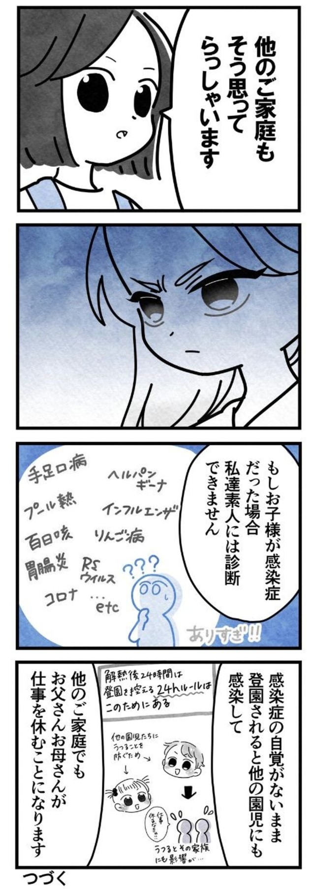 【漫画】『保護者支援もアンタ達（保育士）の仕事でしょ？』29（まえだ永吉さん提供）