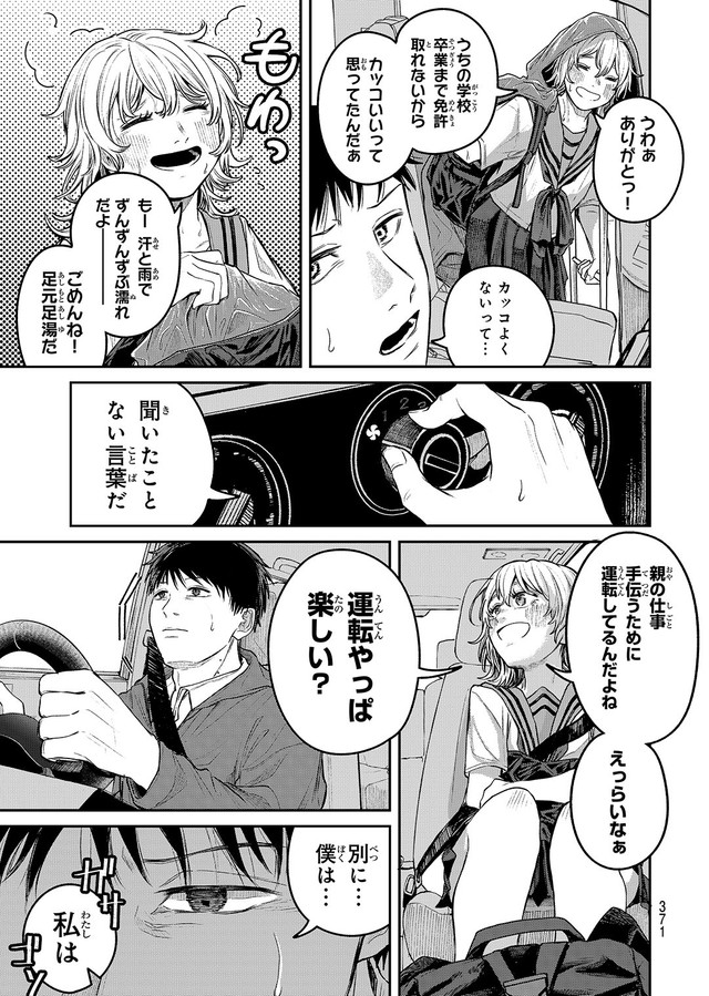 【漫画】『灰夏のタクシー』7　©2宮／講談社