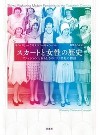 藤田結子さんの書評｜好書好日