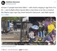 シティ・ニュース・バンクーバーのX(旧ツイッター)＠CityNewsVANより