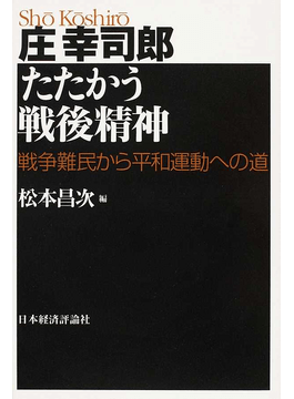 憲法施行70年 世代を越えて繫がる思想水脈｜好書好日