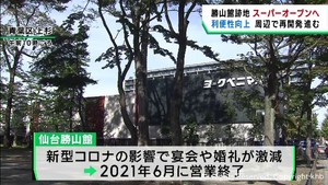 仙台勝山館跡地にヨークベニマル　病院やショッピングモールなど再開発が進む