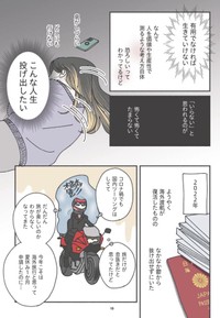 【漫画】『女ひとり、インドのヒマラヤでバイクに乗る。』8（里中はるかさん提供）