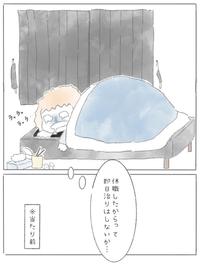 【漫画】『新卒で上場企業に就職できたのに⚪︎にかけた話』53（とうゆさん提供）