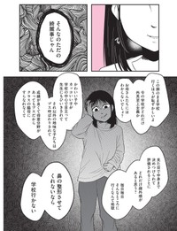【漫画】『娘に整形したいと言われたら』21　©Otoka Umino 2026