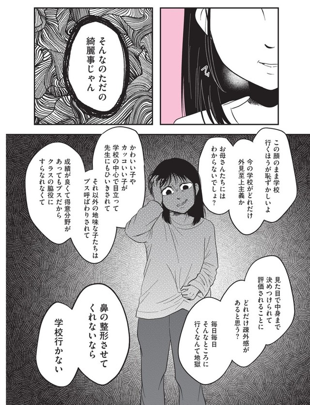 【漫画】『娘に整形したいと言われたら』21　©Otoka Umino 2026