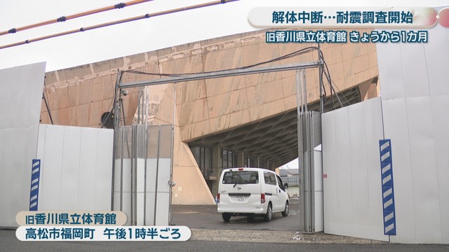 旧香川県立体育館(高松市福岡町)午後1時半ごろ