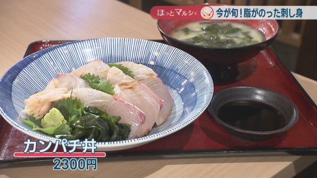 カンパチ丼　2300円