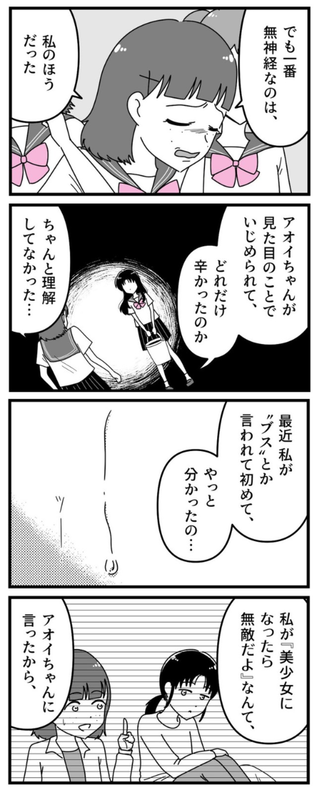 【漫画】『友達が整形で中学デビューした話』12（うみの韻花さん提供）