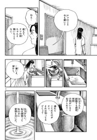 【漫画】『ハッピーバースデー』5©️的野アンジ／小学館