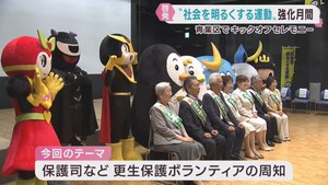 社会を明るくする運動の強化月間　仙台・青葉区でも啓発活動