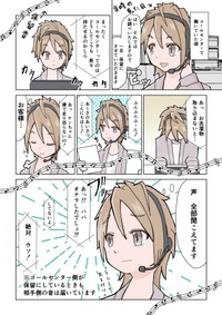 漫画「元コールセンタースタッフから全お客様に伝えたいこと」（提供・大島薫氏@OshimaKaoru）