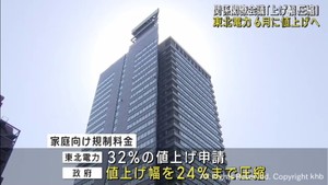 東北電力など大手電力７社が６月から値上げへ