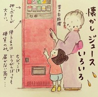 【漫画】『懐かしジュースいろいろ』1（ホンマジュンコさん提供）
