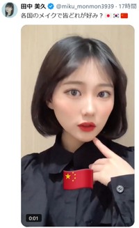 田中美久Ｘ(@miku_monmon3939)より