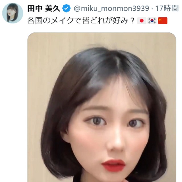 田中美久Ｘ(@miku_monmon3939)より