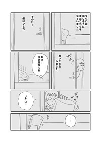 【漫画】『猫だと思ったらビニール袋だった話』4（ヒロ・コトブキさんの提供）
