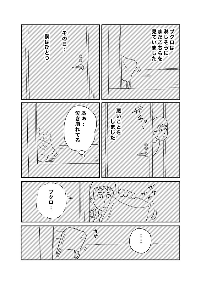 【漫画】『猫だと思ったらビニール袋だった話』4（ヒロ・コトブキさんの提供）
