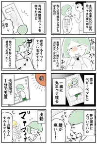 【漫画】『小児科に付き添い入院してきました』4（戸塚ネオさん提供）