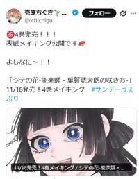 壱原ちぐさ氏のX(旧ツイッター)＠ichichiguより