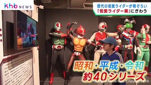 ＴＨＥ仮面ライダー展　冬休みでにぎわう　仙台駅前イービーンズで開催中
