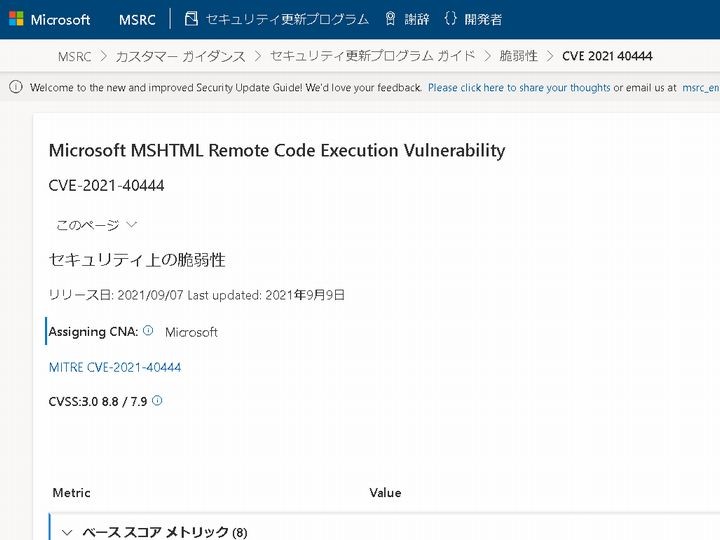 MSHTMLの脆弱性とは Microsoft「悪用の事実を確認済み」 | ツギノジダイ