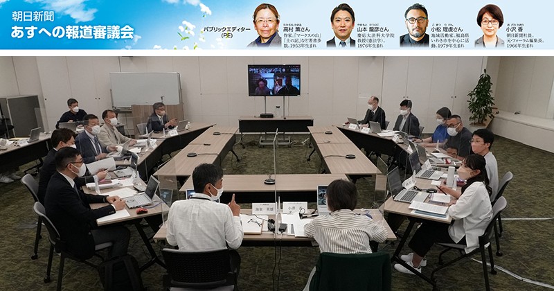 朝日新聞あすへの報道審議会。パブリックエディター（PE）。内容はテキスト版に記載。
