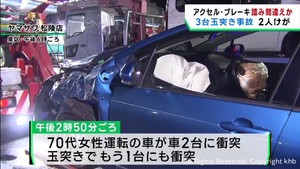 スーパー駐車場で玉突き事故　２人けが　仙台・泉区