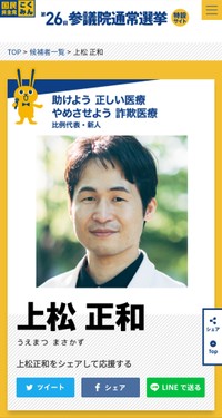 2022年参院選に国民民主党公認で立候補した上松正和氏（国民民主党第26回参院選特設サイトより）