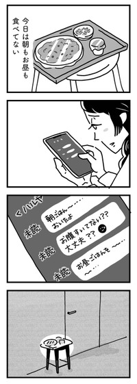 【漫画】『心の不倫は罪ですか？』6（KADOKAWA）