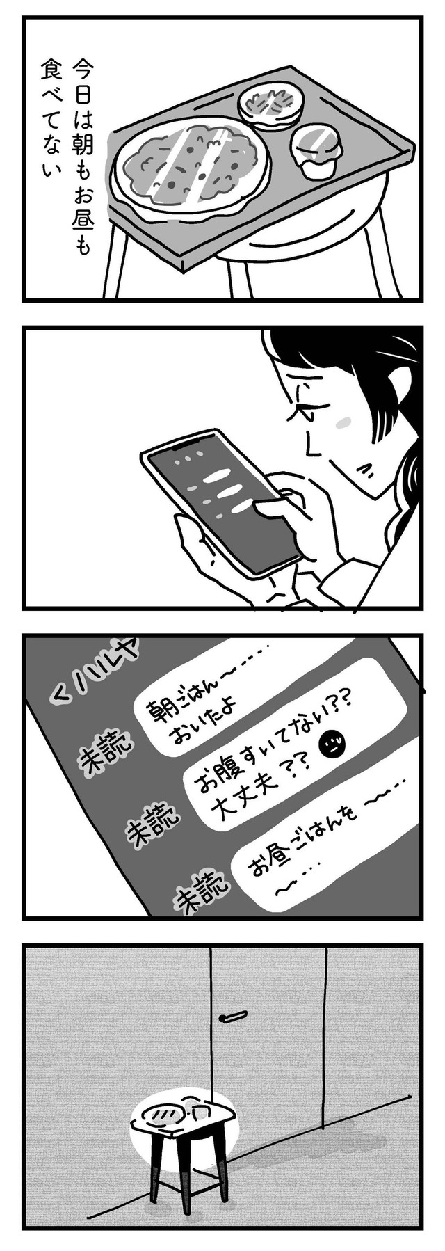 【漫画】『心の不倫は罪ですか？』6（KADOKAWA）