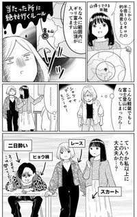 【漫画】『半径100km以内でダーツの旅をやってみた話』3©Miwa Kamata