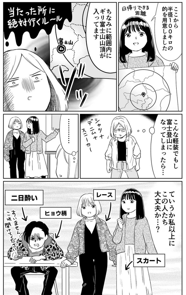 【漫画】『半径100km以内でダーツの旅をやってみた話』3©Miwa Kamata