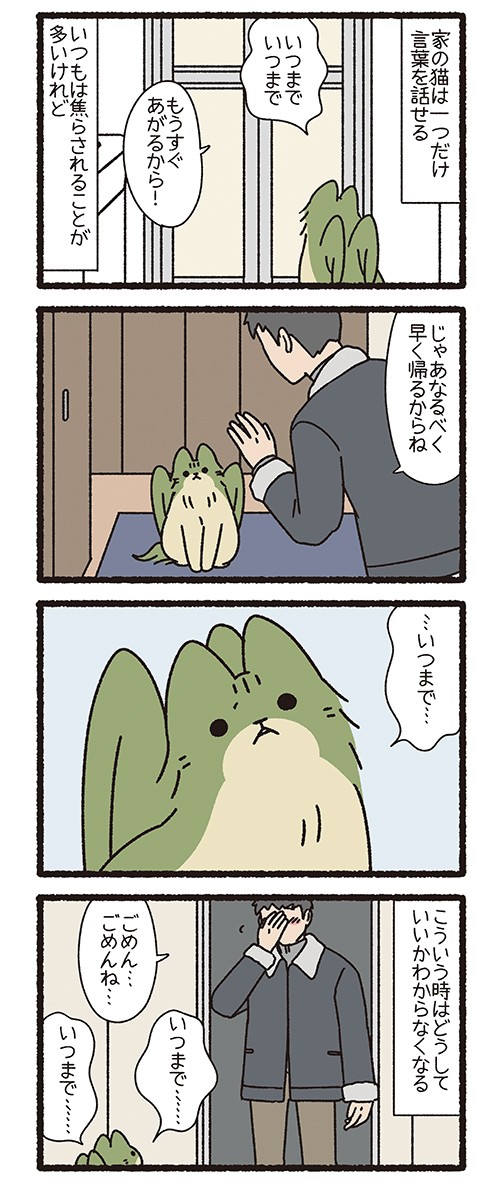 【漫画】『ねこようかい』4　(C)pandania/竹書房