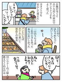 【漫画】『よしことフランス』2（よしこさん提供）
