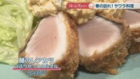 鰆のレアカツ いぶりがっこタルタル　2600円
