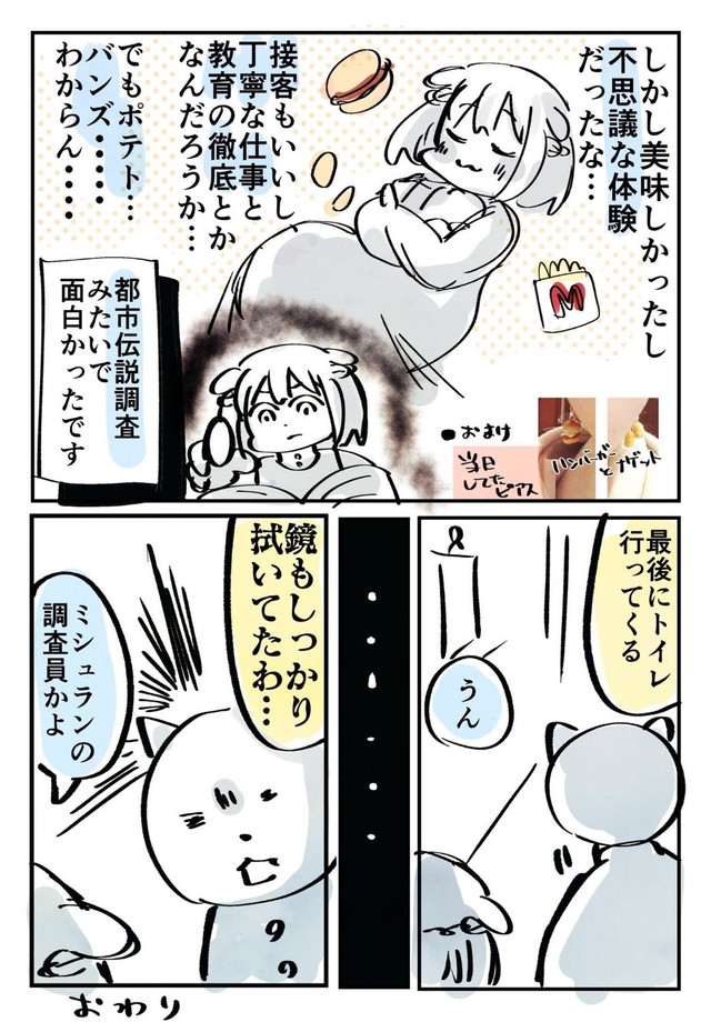 「噂の庄内マクド行って来たレポです！！」⑤ ※明石こやさん提供