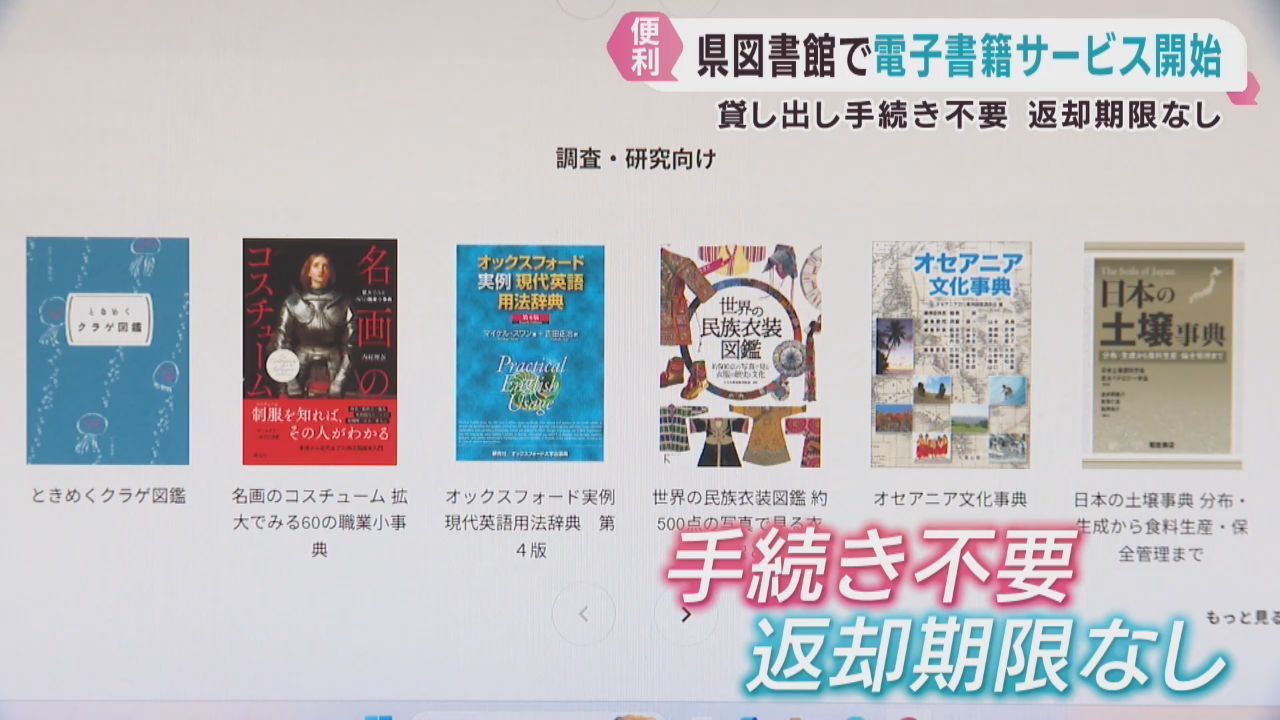 電子書籍サービスを開始　約２４００冊が閲覧可能　宮城県図書館