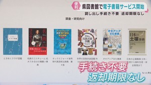 電子書籍サービスを開始　約２４００冊が閲覧可能　宮城県図書館