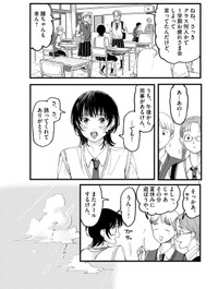 【漫画】『終点まで、ふたりで』51　©はな羽芽／小学館
