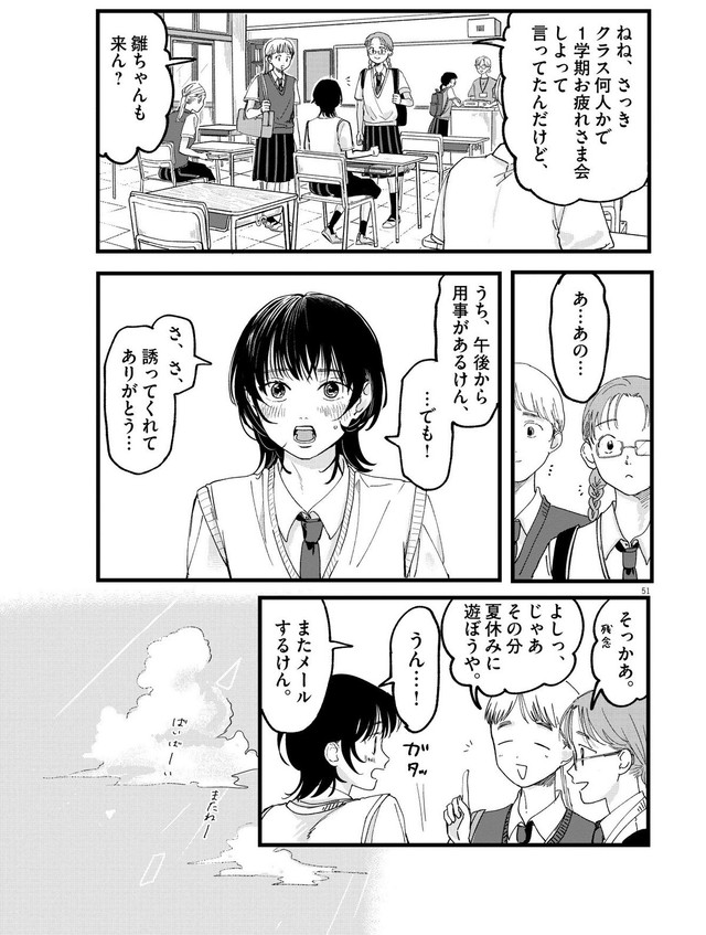 【漫画】『終点まで、ふたりで』51　©はな羽芽／小学館